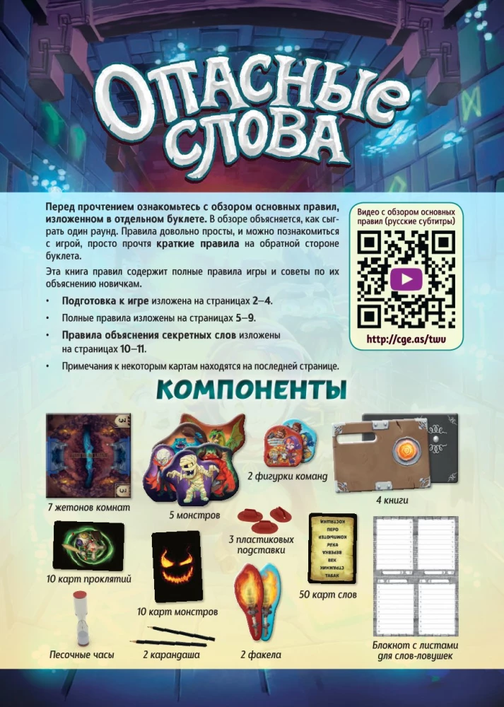 Настольная игра - Опасные слова